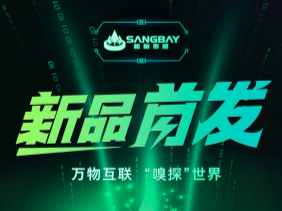 【重磅發(fā)布】松柏傳感推出電化學(xué)mini系列：SMLFO?、SMCO、SMH?S傳感器—超小型封裝，開啟智能監(jiān)測新時代